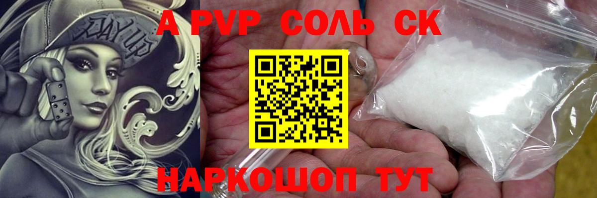 А ПВП Соль Кизилюрт
