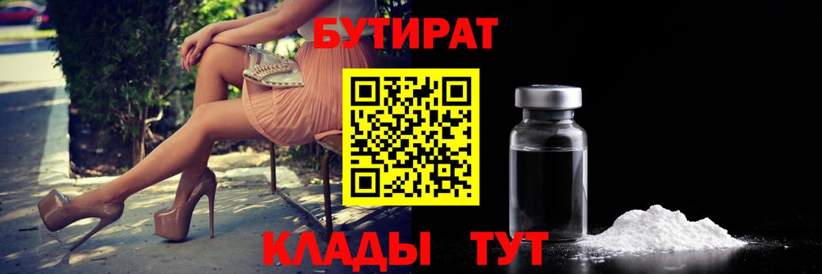Бутират вода Кизилюрт