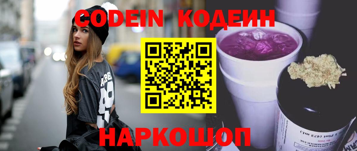 Кизилюрт  Codein напиток Lean (лин)  Вход с VPN 