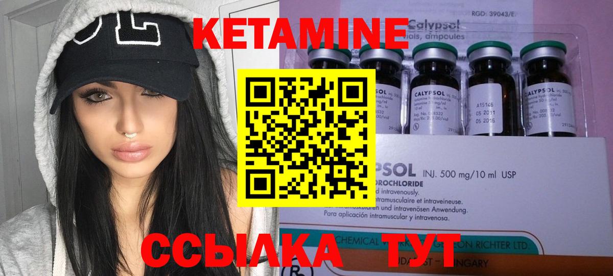 КЕТАМИН ketamine Кизилюрт